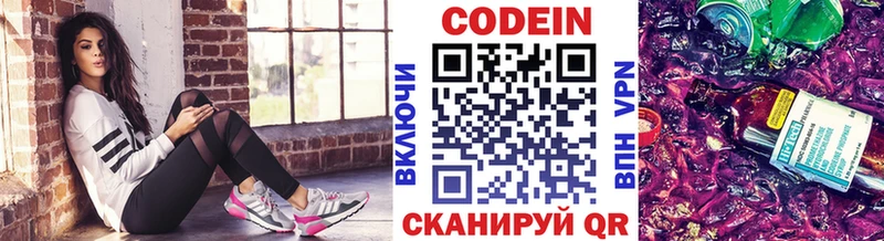 Купить где  Губкин  Codein напиток Lean (лин) 